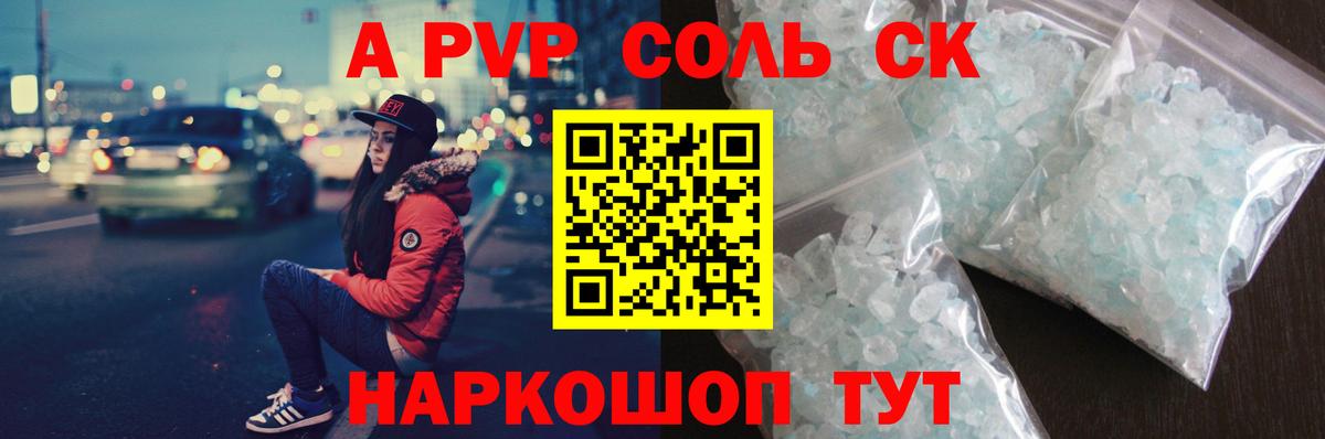 APVP  A-PVP кристаллы  Вход с VPN  Альфа ПВП СК КРИС  Рассказово 