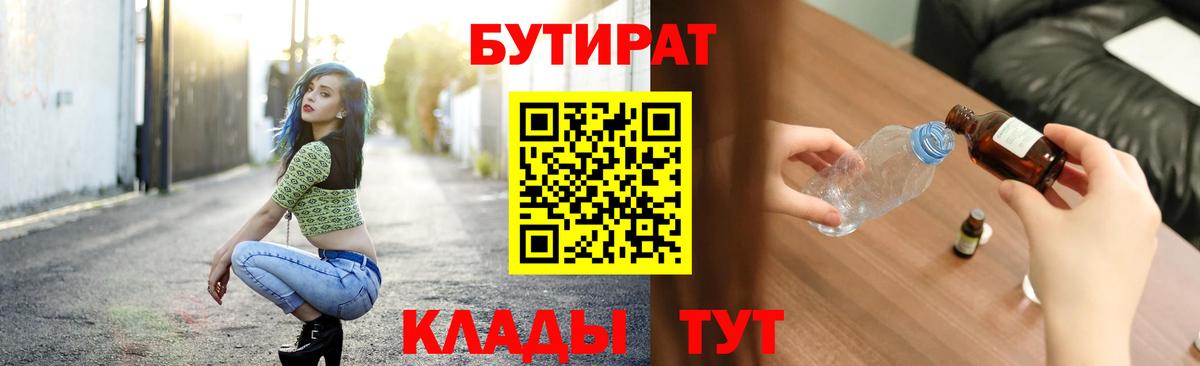 Рассказово  Бутират  Вход с VPN  БУТИРАТ Butirat 