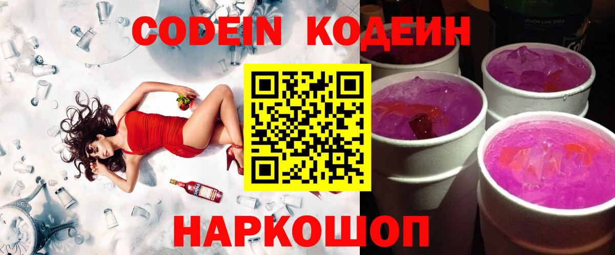 Codein напиток Lean (лин)  Вход с VPN  наркошоп  Рассказово  Кодеиновый сироп Lean Purple Drank 