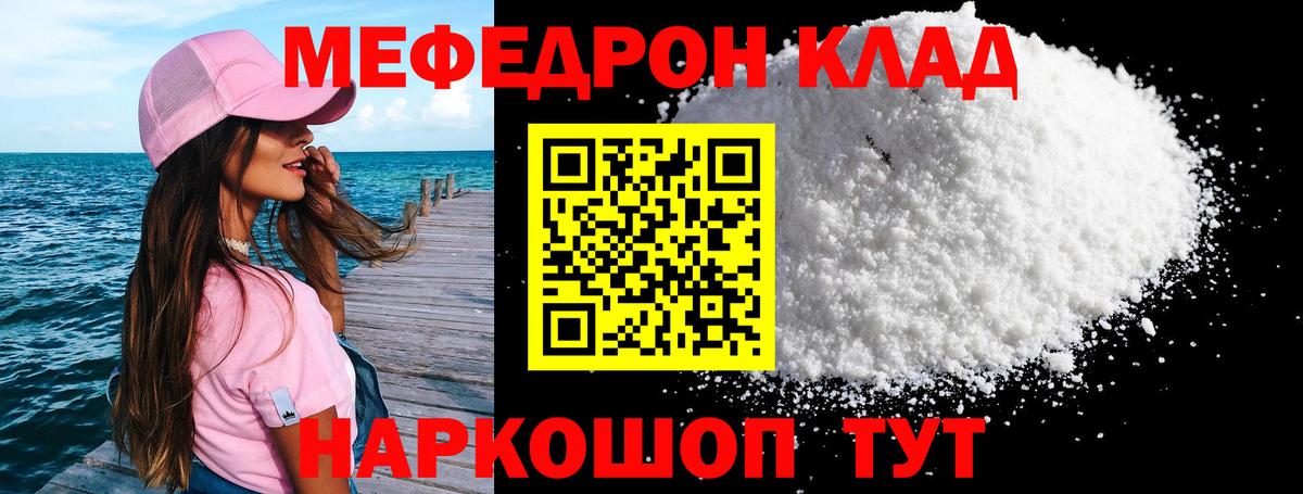 МЕФ  МЯУ-МЯУ  Вход с VPN  Рассказово  Меф мука  Меф кристаллы 